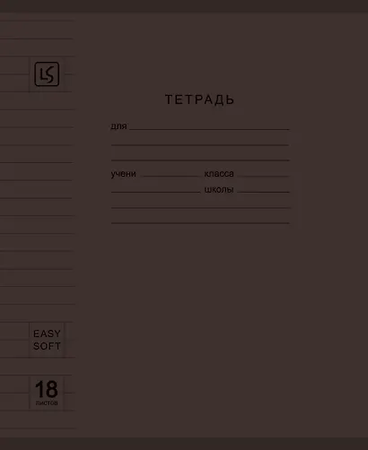 Тетрадь 18л лин. "Soft Cover. Muted" пласт.обл., ассорти - фото 2
