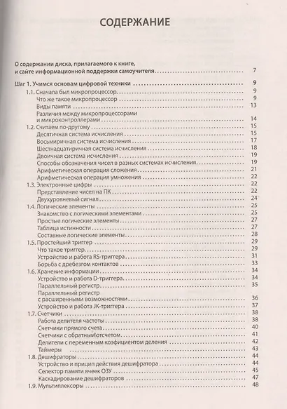 Микроконтроллеры AVR: от азов программирования до создания практических устройств. Книга + CD с видео - фото 2