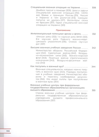 Армия России на защите Отечества. 10–11 классы. Книга для учащихся - фото 6