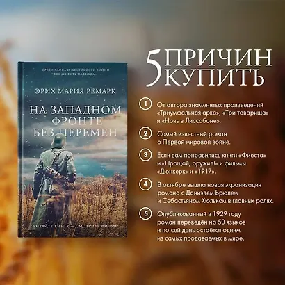 На Западном фронте без перемен - фото 5