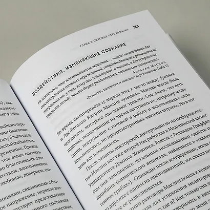 Путь к самоактуализации: Как раздвинуть границы своих возможностей. Новое понимание иерархии потребностей Маслоу - фото 8