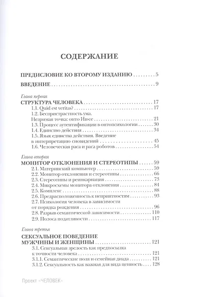 Проект Человек - фото 2