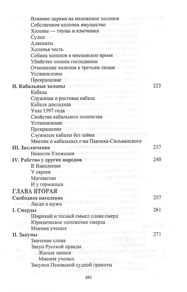 Древности русского права в трех томах. Том 1. Территория и население. Том 2. Вече и князь. Советники князя. Том 3. Землевладение. Тягло. Порядок обложения (комплект из 3-х книг) - фото 3
