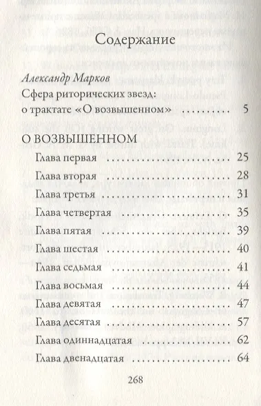 О возвышенном - фото 2