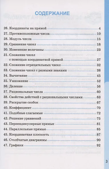 Рабочая тетрадь по математике. 6 класс. Часть 2. К учебнику Н.Я. Виленкина и др. "Математика. 6 класс. В двух частях. Часть 2" (М.: Мнемозина) - фото 2
