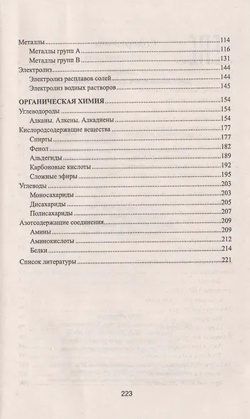 Химия: экспресс-курс подготовки к ЕГЭ - фото 3