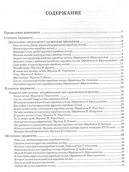 Хрестоматия по практике работы с хором. Произведения для женского хора a capella: Учебное пособие. - фото 2
