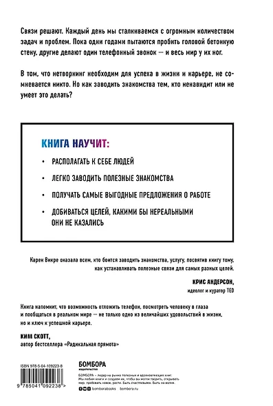 Нетворкинг для интровертов. Как заводить знакомства тем, кто ненавидит это делать - фото 2