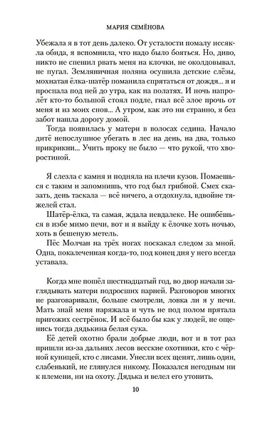 Валькирия. Тот, кого я всегда жду - фото 11