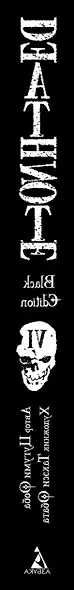 Тетрадь смерти (Black Edition). Книга 6 (Том 11, 12) (Death Note). Манга - фото 6