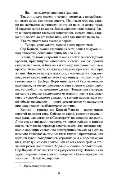 Конец главы. Хроники Форсайтов - фото 13