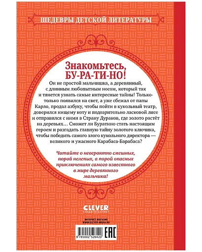 Золотой ключик, или Приключения Буратино - фото 2