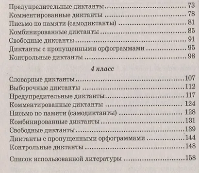Русский язык. Диктанты. 1–4 классы - фото 3