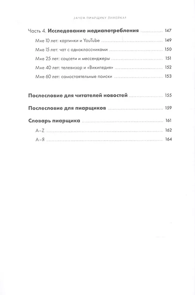 Зачем пиарщику линейка? Советы по измерению коммуникаций - фото 5