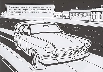 Раскраска Автомобили - фото 4