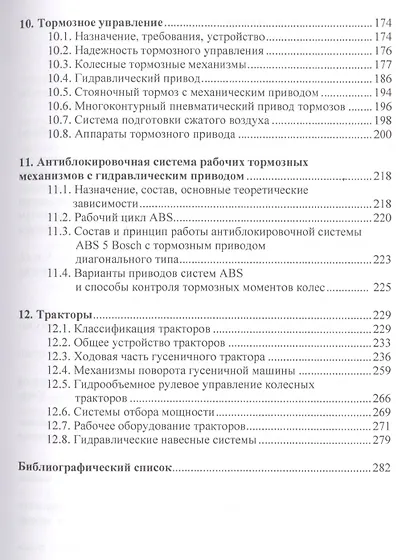 Конструкция автомобилей и тракторов. Учебник - фото 4
