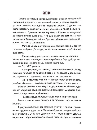 Изографы Белозерцы - фото 2