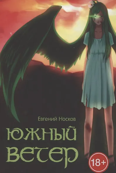 Южный ветер - фото 1
