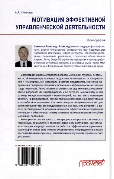 Мотивация эффективной управленческой деятельности: Монография - фото 2