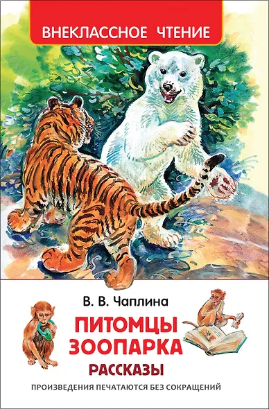 Питомцы Зоопарка - фото 1