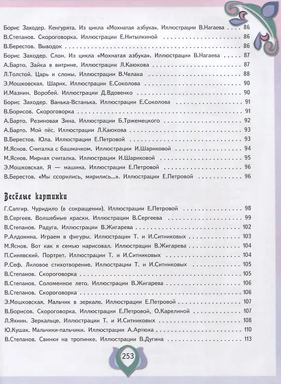 Большая книга лучших произведений для детей от 3 до 5 лет - фото 3