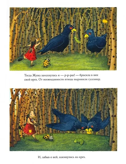 Жужа и Коровка спасают малютку - фото 3