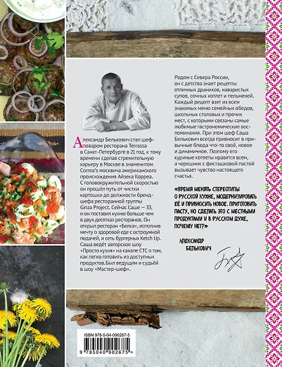 Русская кухня. Версия 2.0 (2-е издание) - фото 2