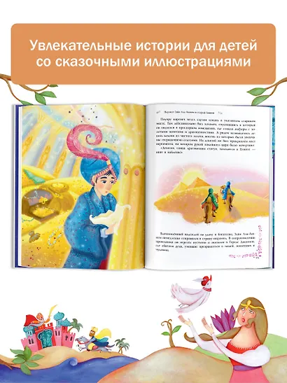 Сказки тысячи и одной ночи - фото 4