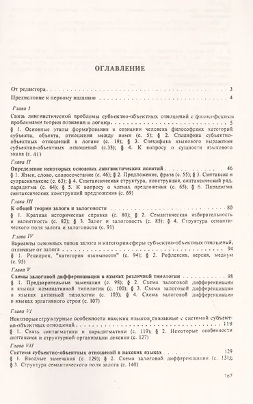 Субъектно-объектные отношения в разноструктурных языках - фото 2
