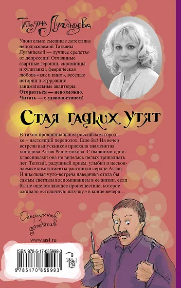 Стая гадких утят : сборник - фото 2