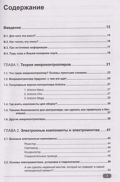 Arduino: всё, что нужно по программированию, схемотехнике и робототехнике с готовыми проектами, схемами и QR-ссылками на онлайн-видео/ресурсы + виртуальный диск с роботами, играми и библиотеками - фото 2
