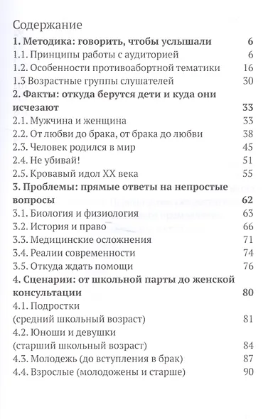 Дайте им жить! Пособие для бесед по профилактике абортов. В помощь врачу, педагогу, психологу. - фото 2