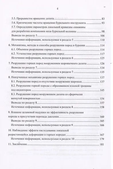 Строительство глубокой скважины с применением моделей бурения «in situ». Эффект наследования деформации в горной породе при бурении и эксплуатации скважин - фото 3