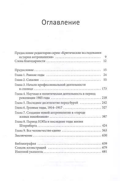 Лев Штернберг. Этнолог, народник, борец за права евреев - фото 3