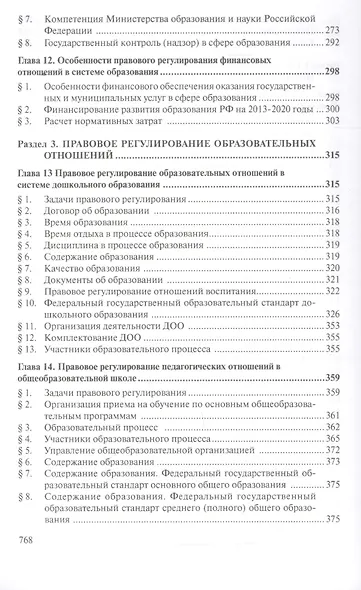 Образовательное право России Уч. для вузов (2 изд.) (мОбразование) Шкатулла - фото 5