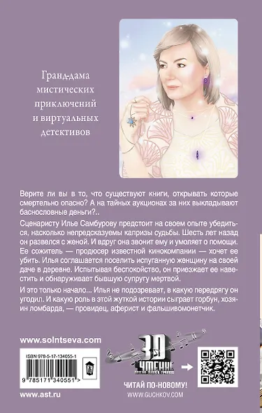 Иллюзион для скептика - фото 2