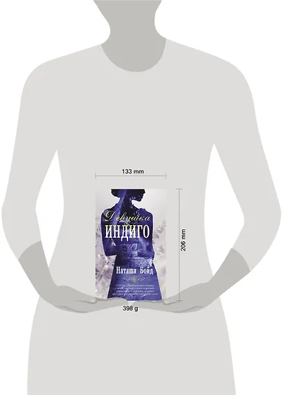 Девушка индиго - фото 6