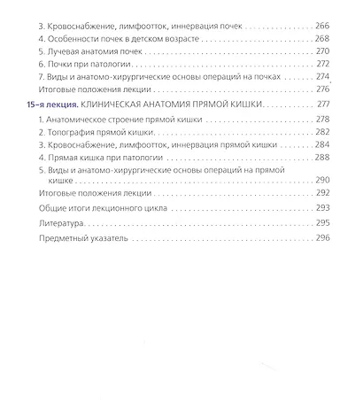 Клиническая анатомия живота. Иллюстрированный авторский цикл лекций - фото 6