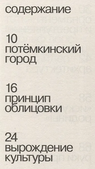 Орнамент и преступление - фото 3