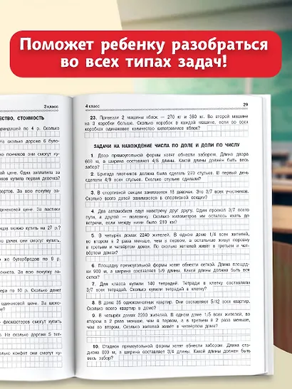 300 задач по математике. 3-4 класс - фото 5