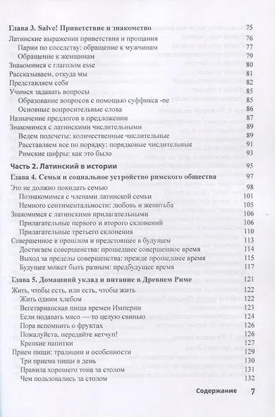 Латинский язык для чайников - фото 4