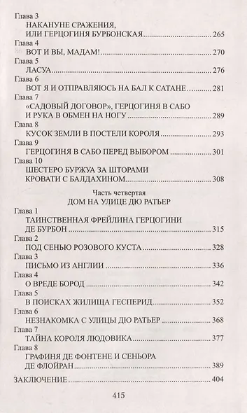 Карл Любезный - фото 5