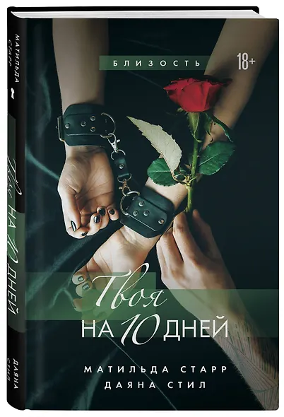 Твоя на 10 дней - фото 3
