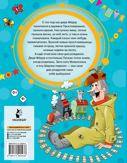 Дядя Федор, пес и кот в деревне Простоквашино - фото 2