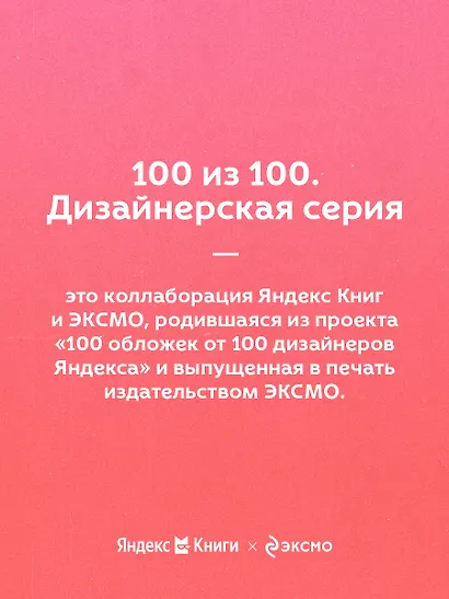 Любовь без дублей. Истории-перевертыши, которые помогут по-новому взглянуть на жизненные трудности - фото 8