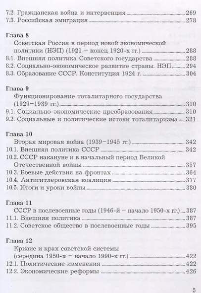 История. Учебник - фото 4
