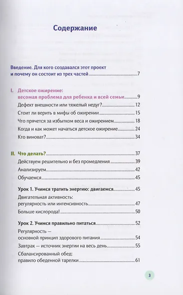 У ребенка лишний вес? Книга для сознательных родителей. Еда без вреда: Вкусные подсказки. Комплект из 2-х книг - фото 2