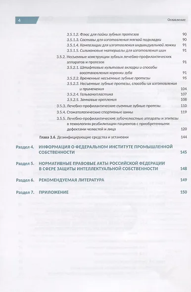 Инновационные решения в стоматологии. Монография - фото 3