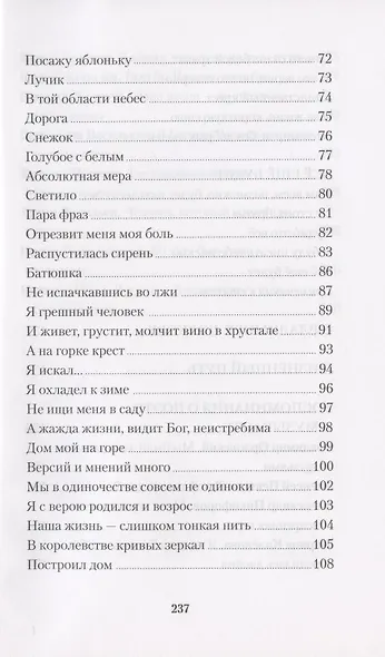 Свеча. Стихи. Воспоминания о поэте (+ CD / Избранные песни) - фото 4