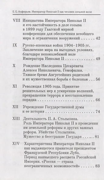 Император Николай II как человек сильной воли - фото 3